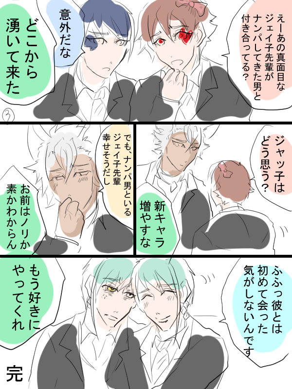 twst漫画。人生初フロジェイ漫画描こうとしましたが、しくじりました。 