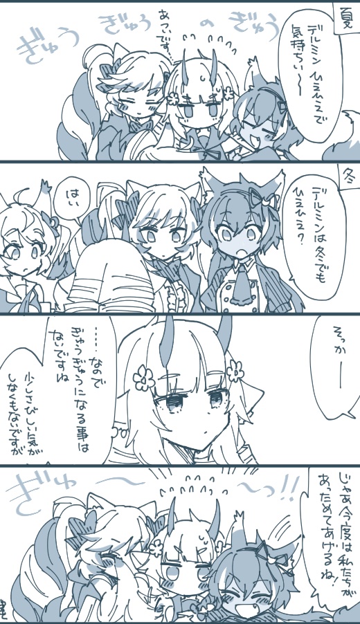 ひえひえデルミン、冬のましゅましゅ。 