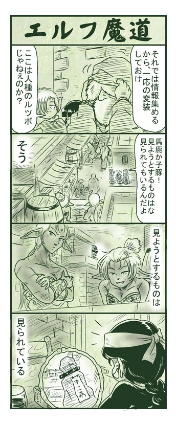 エルフ魔道569 名吏、辺境をゆく82 #エルフ魔道 