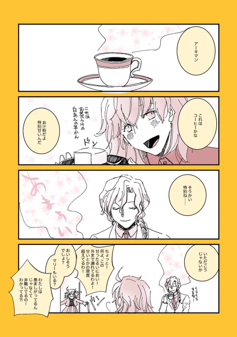 鱈さん@o_nyasai の誕生日だとのことでリク伺ったら「ティーカップでおしるこ飲むマリスビリー」ってことだったんですけど、一枚絵で書けなかったのでこうなりました。おめでとうございますー 