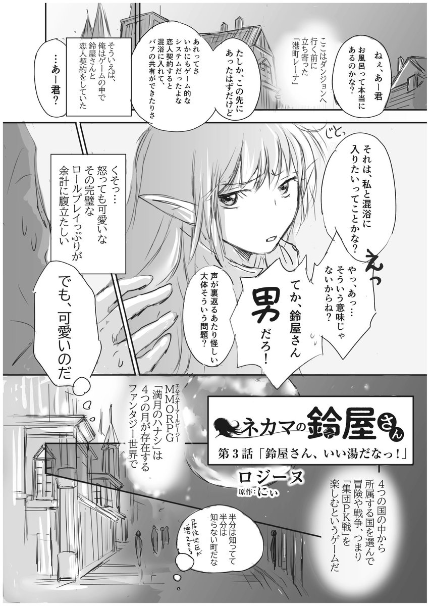 にぃ氏著 ネカマの鈴屋さん コミカライズ第3話 1 2 今回本文が4千字超 ロジーヌ Rosineの漫画