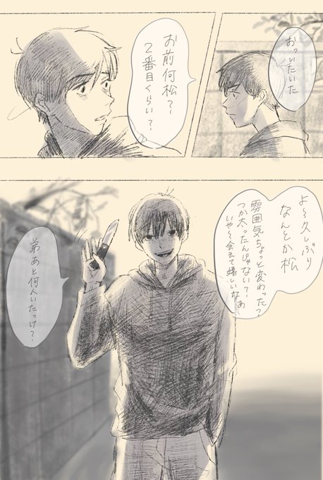 一回描いてみたかった東郷おそ松 ワジマ さんのマンガ ツイコミ(仮)