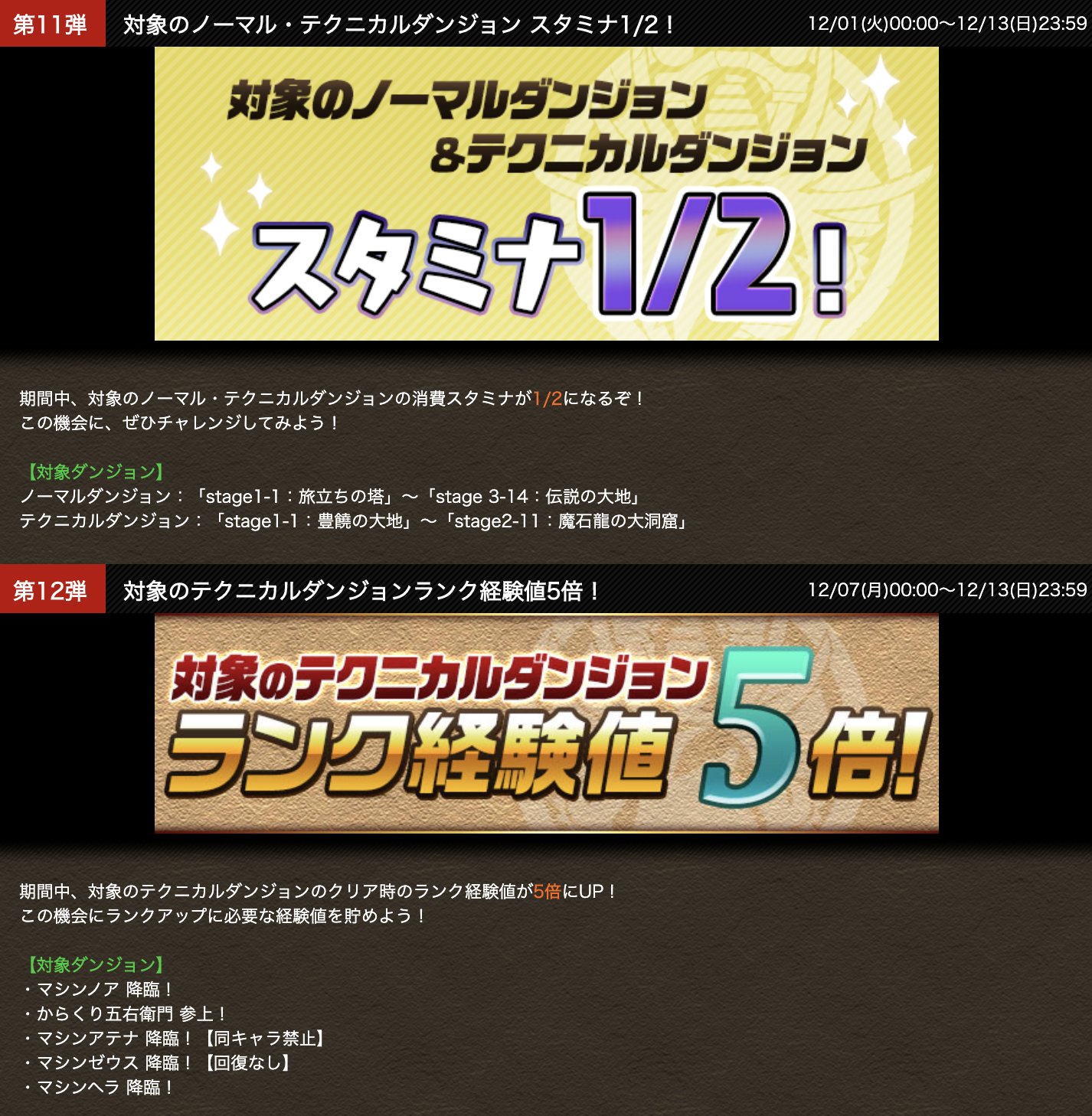 تويتر パズドラ攻略 Gamewith على تويتر その他イベント系その2 ౪ パズドラ T Co Lttwgljrq0