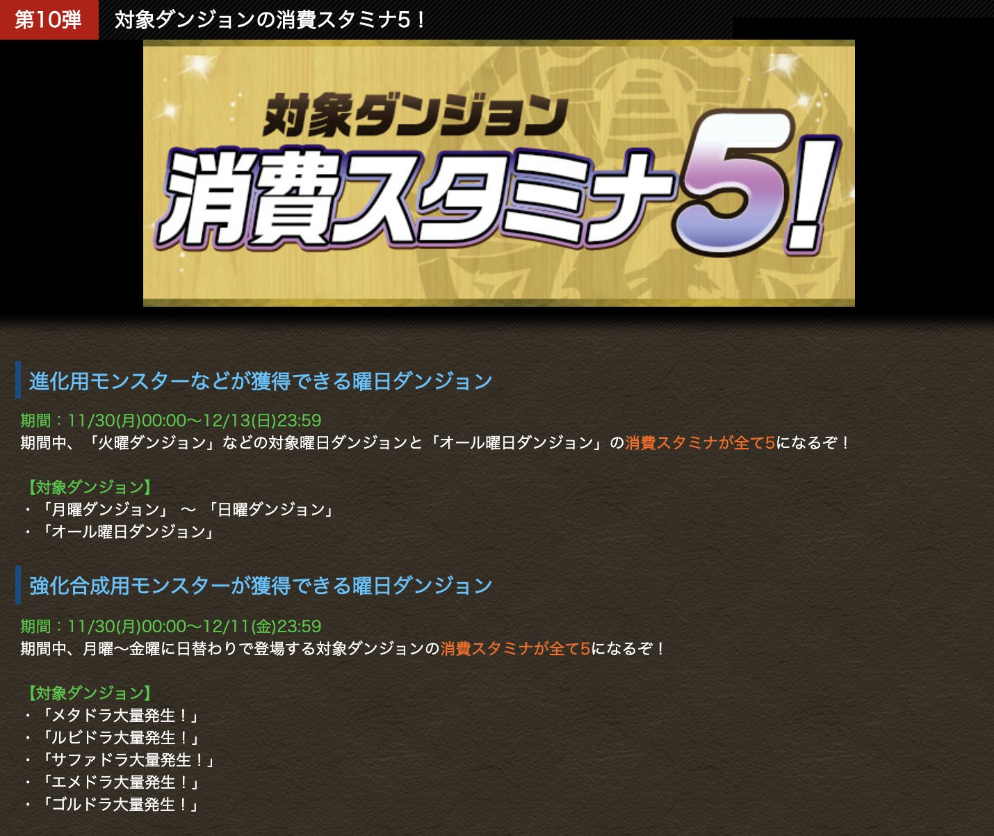 パズドラ攻略 Gamewith その他イベント系その2 ౪ パズドラ パズドラ攻略 Gamewith その他イベント系その2 ౪ パズドラ