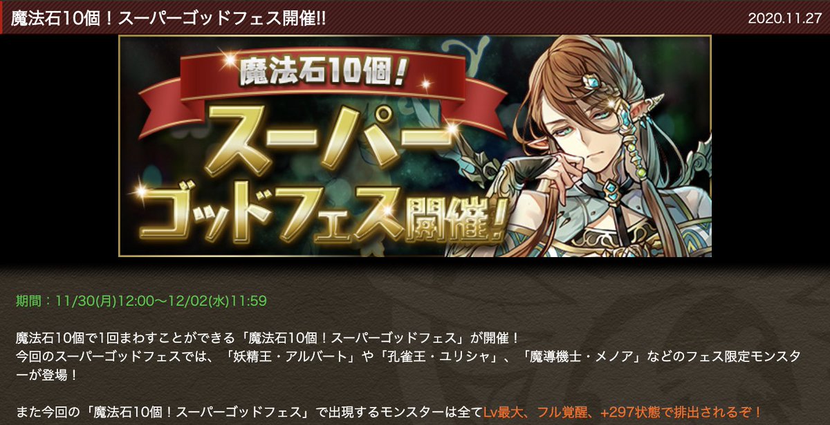 パズドラ攻略 Gamewith 魔法石10個 スーパーゴッドフェス開催 パズドラ
