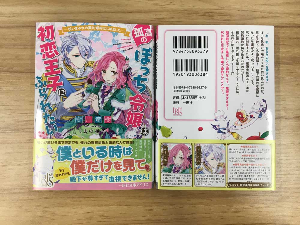 一迅社文庫アイリス Twitterren 続き くまの柚子先生画のキャラたちが可愛いくて 必見です よろしくお願いいたします