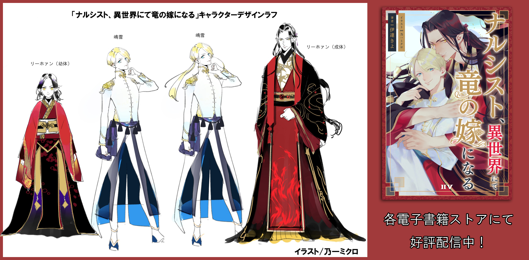 Iiv トゥーファイブ ナルシスト 異世界にて竜の嫁になる のキャラクターデザインラフを特別公開 リーホァンの幼体姿も素敵にデザインいただいています 公式サイトでは 本編がたっぷり読める試し読みも公開中 詳細はこちら T Co
