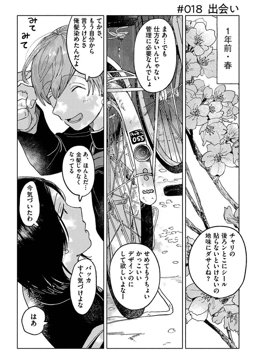 【?単行本第1巻発売中?】『サラウンド/紺津名子』最新話を公開しました。https://t.co/isfG3FU9Dv
男子高校生のなんでもないけど眩しい日常。今回は、少し時間を遡って、3人が出会うことになる一年生の春のお話です。 