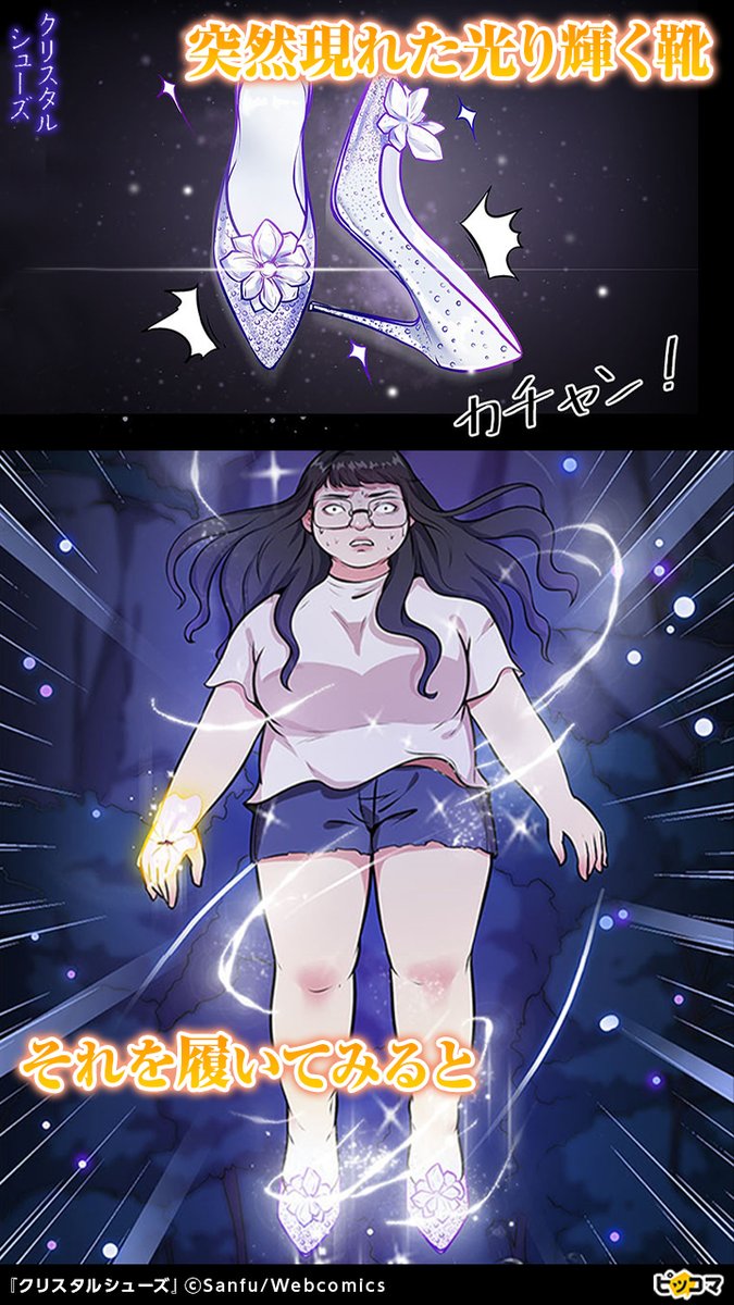 クリスタル シューズ 漫画 クリスタルシューズ漫画5話 クリスタル シューズ 漫画 クリスタルシューズ漫画5話