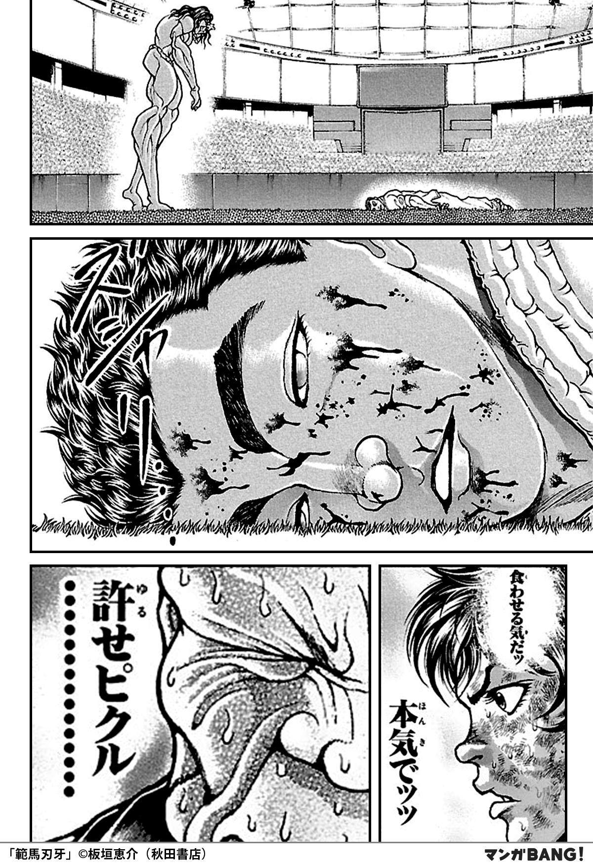マンガbang 人気マンガが無料で読める ピクルに敗れ 喰われる覚悟をした愚地克巳 徳川がピクルを止めようとするが 範馬刃牙 無料で試し読み インストールはこちら T Co 5tuc1uzjiq T Co Ngcngsb9no Twitter マンガbang 人気マンガが無料で読める ピクルに敗れ 喰われる覚悟をした愚地克巳 徳川がピクルを止めようとするが 範馬刃牙 無料で試し読み インストールはこちら T Co 5tuc1uzjiq T Co Ngcngsb9no Twitter