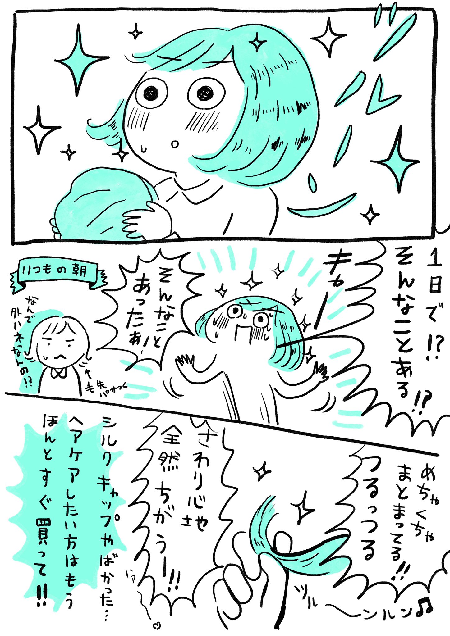 てらいまき お母さんが1番からの解放 発売 オススメのものすぐ人に言いたい私からのヘアケア アイテムです シルク100 の ナイトキャップー これまじで そんな高くないのに本当にすごいんだけども 一日着けて寝ただけなんだけど 髪の毛