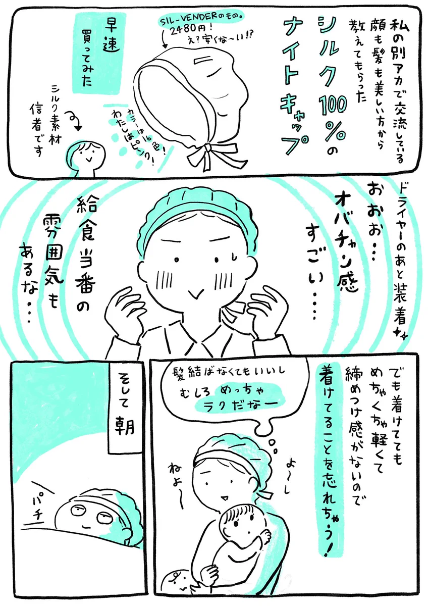 髪の傷みに悩む人にお勧め！シルクのナイトキャップがスゴいらしい