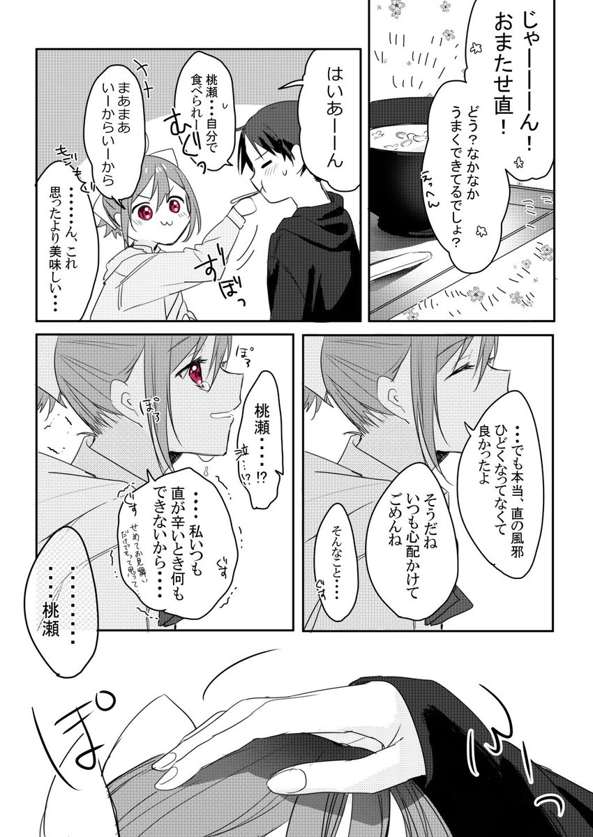 【創作漫画】元気になるおまじない 