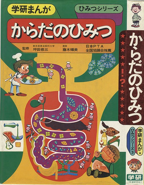 でもふと思うんだがねぇ、こういうのの源流、いわゆる「学習まんが」とかだったと思うのよね。本来なら小難しく、敷居の高かった分野を、「楽しくわかりやすく面白く」見せる。やや顧みられることが少ないジャンルだが、決して小さくない影響を残していると思うんだ。 