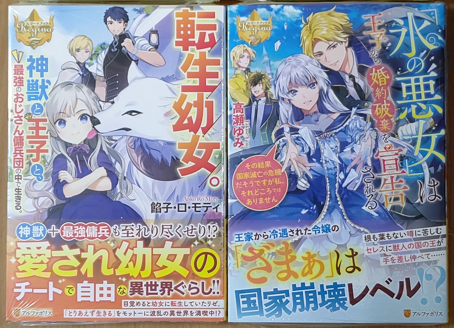 喜久屋書店仙台店 キクちゃん Twitterissa レジーナブックス 転生幼女 神獣と王子と 最強のおじさん傭兵団の中で生きる 氷の悪女 は王子から婚約破棄を宣告される その結果国家滅亡の危機だそうですが私 それどころではありません 入荷しました
