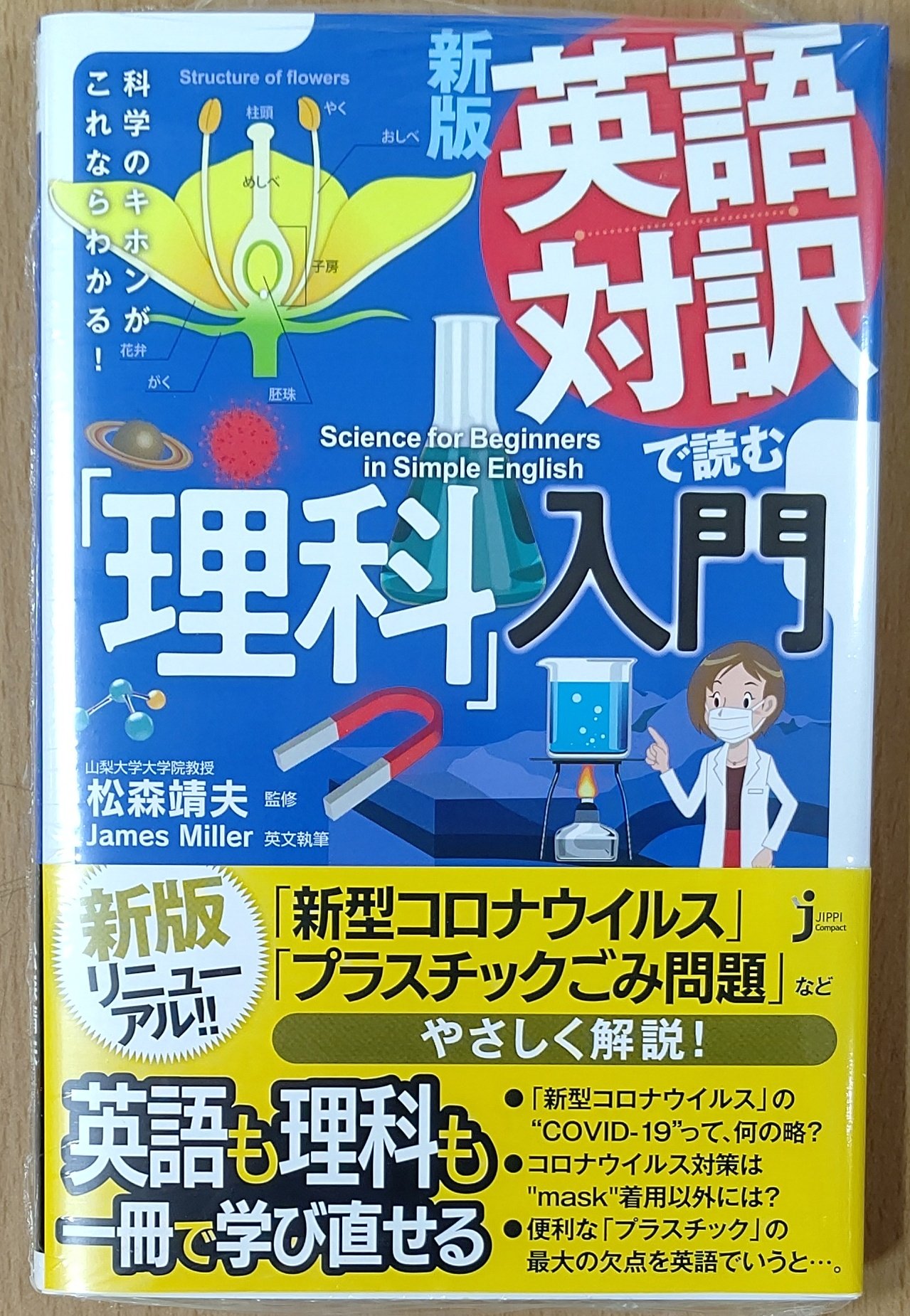 喜久屋書店仙台店 実業之日本社 英語対訳で読む 理科 入門 科学のキホンがこれならわかる 入荷しました T Co Vvbfuvrood Twitter