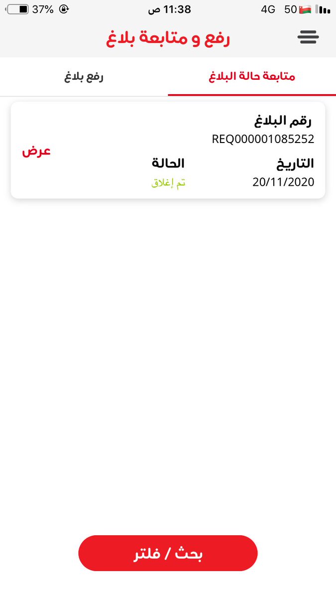 OS51441966's tweet photo. @OoredooOman صباح الخير 
ارويدو أنا مستغرب حاجه كل ما اقدم بلاغ اتسكروه بدون عن حد يتواصل معي تقريبا. هاذا 6 بلاغ. https://t.co/ZkjhZ2hlzT