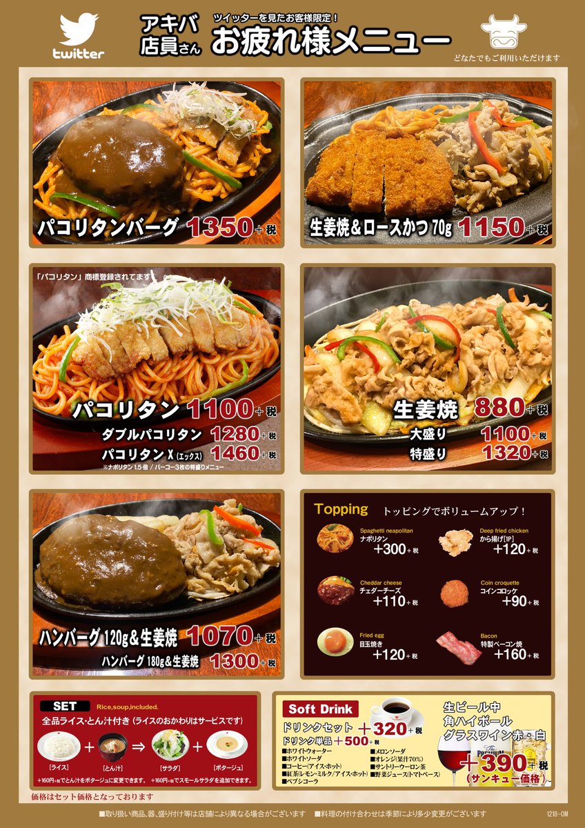 肉の万世秋葉原本店ニコニコ和牛マーク V Twitter 今日のディナーは ひとり万世 しませんか たまには秋葉原の夜景とお肉でひとり万世も良いよね 肉ビル洋食フロア限定 アキバ店員さんお疲れ様メニューも好評販売中 お待ちしておりまんせい Akiba 万世