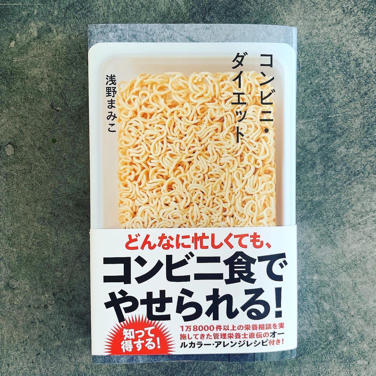 浅野まみこ コンビニ ダイエット 本日 星海社新書から コンビニダイエット 発売です 日常誰でも使うコンビニでも栄養バランスを考えたりダイエットすることができます そんなコツを書きました コンビニを使う皆さまに手に取って頂けたらうれしい 浅野まみこ コンビニ ダイエット 本日 星海社新書から コンビニダイエット 発売です 日常誰でも使うコンビニでも栄養バランスを考えたりダイエットすることができます そんなコツを書きました コンビニを使う皆さまに手に取って頂けたらうれしい