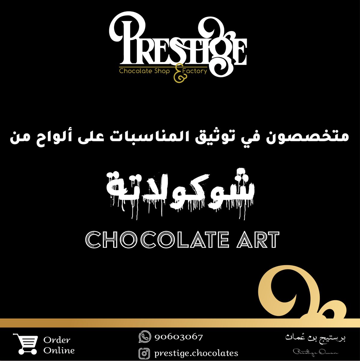 نحن برستيج بن عُمان 🥳

#منتج_عماني ♥️
#prestige_chocolate 
#جمعة_مباركة 
#مقاطعه_المنتجات_الفرنسيه31