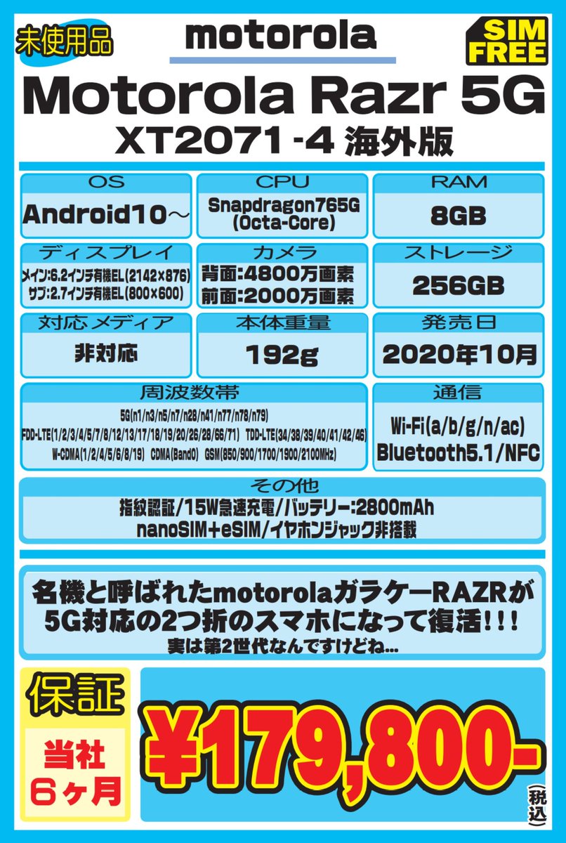 ☆再々入荷☆
Motorola Razr 5G XT2071-4
未使用品 税込179,800円
ガラケーの名機『Razr』が2つ折りのスマホになって登場!!
Galaxy Z Flipとは違う格好良さがありますね♪
⏬商品ページ⏬
https://t.co/1kUo0Hp9Cx
在庫店舗:アキバ中央通店
通販でのご注文はリンクから!!
#イオシス #MotorolaRazr https://t.co/yJP0oRwdtb
