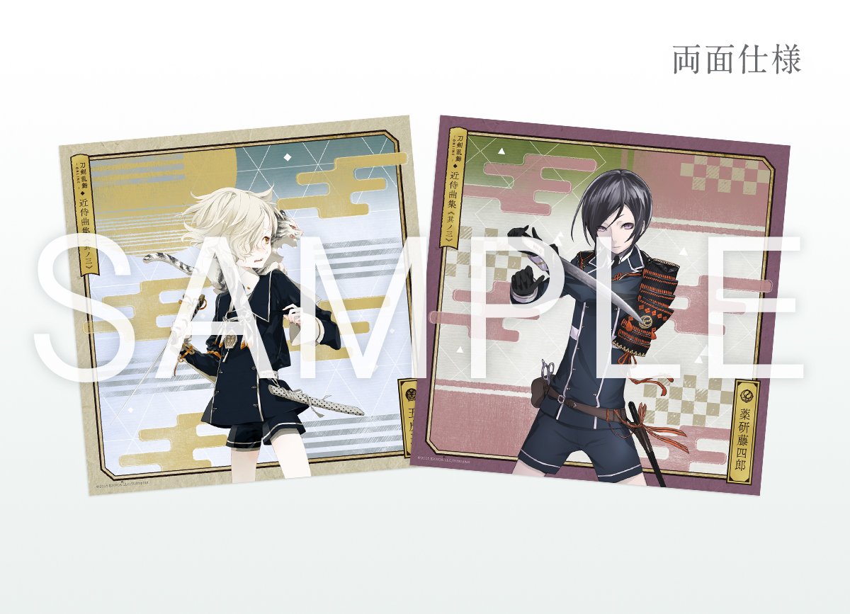 تويتر タワーレコード アニメ على تويتر 刀剣乱舞 Online 近侍曲集 其ノ三 が12 23に発売 タワレコ オリジナル特典 アナザージャケット 刀剣男士 戦闘イラストver 五虎退 薬研藤四郎 のデザイン解禁です 対象品番 Kica2584 ご予約承り中です