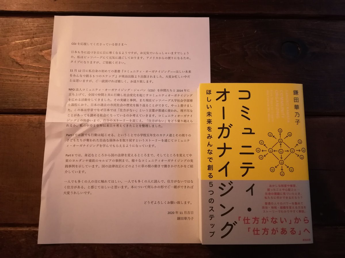 コミュニティオーガナイジング