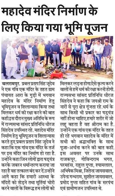 prabaljudevBJP's tweet photo. #एक_गाँव_एक_मंदिर https://t.co/exUatIAgEF