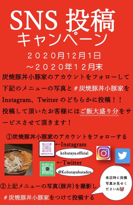 炭焼豚丼小豚家 Butadonkobutaya Twitter