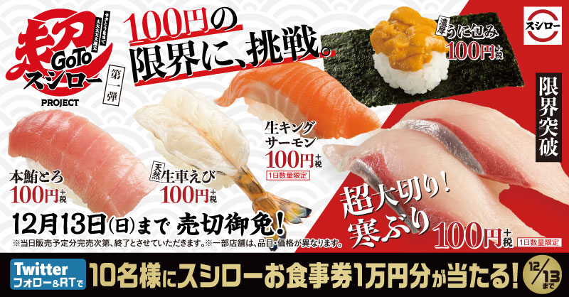 akindosushiroco's tweet photo. ／
100円の限界に挑戦🔥
#GoTo超スシロー
＼
✨第1弾✨
📌本鮪とろ、うに、生キングサーモン、生車えび、大切り寒ぶりも！☞100円（税別）

💥売切御免💥
➡12/13まで

☃抽選10名様☃お食事券1万円分🧧当たる
☞応募方法
1⃣ @akindosushirocoをフォロー
2⃣ このツイートをRT（コメントなしでもOK） https://t.co/8GpZMV6Hie