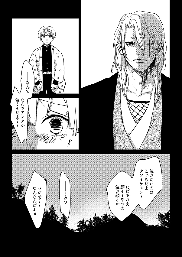 宇善ログ2 #漫画 #腐滅の刃 #宇善 https://t.co/mx1j2Lwdjm 