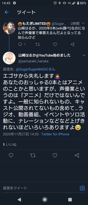 声優 山崎はるかさん エゴサしてツイッター民に説教してしまう 年0本なのになんで車買えんだよ まとめダネ