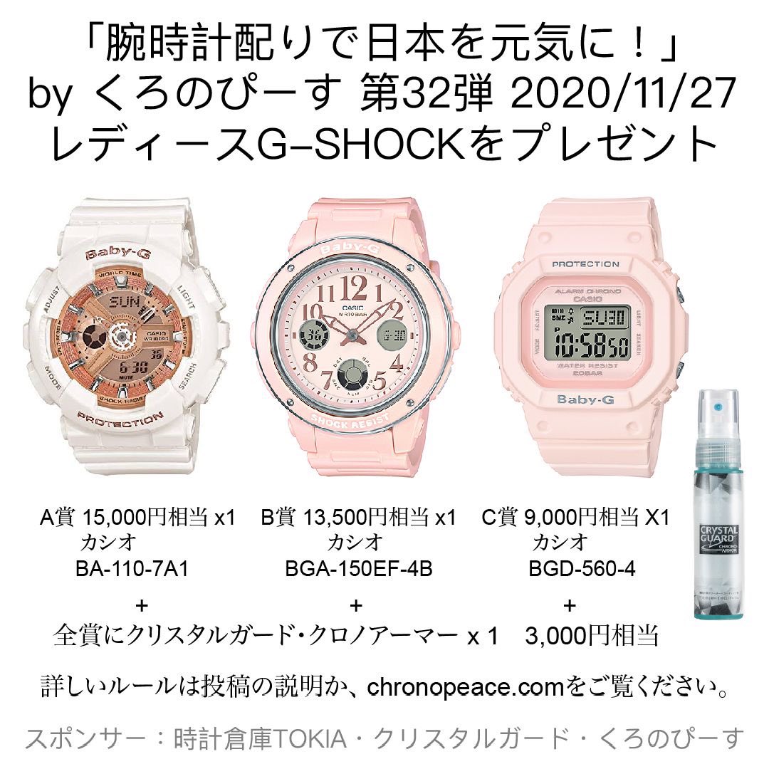 chronopeace's tweet photo. #腕時計配りで日本を元気に 第32弾は女性用G-SHOCKです！

① @TokiaOsugi @CrystalGuard @chronopeacecom と審査員 @ki_watch をフォロー
②このツイートにイイね❤️
③このツイートをリツイート♻️
④お題は「クリスマスプレゼントにしたい時計と理由とは？」
⑤ここへのリプライでネタを投稿して応募 https://t.co/y60juez6GL