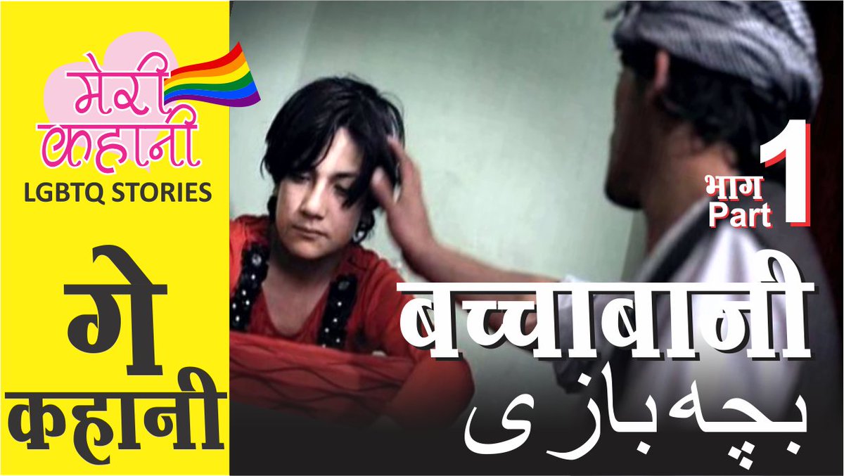 kahaani_meri's tweet photo. To listen this Tragic gay story click on
https://t.co/06xxokFfhZ
#gaylove #gaycouple #gayromance #indiangay #desigay #gaystory #hindikahani #realgay #MeriKahaani #indiangaytv #gaymovie2020 #gaywebseries #gayprogramme #gayhinditvshow #gay2020 #Hindistory #shortstory #Bachabazi https://t.co/Y3PpiazcAO