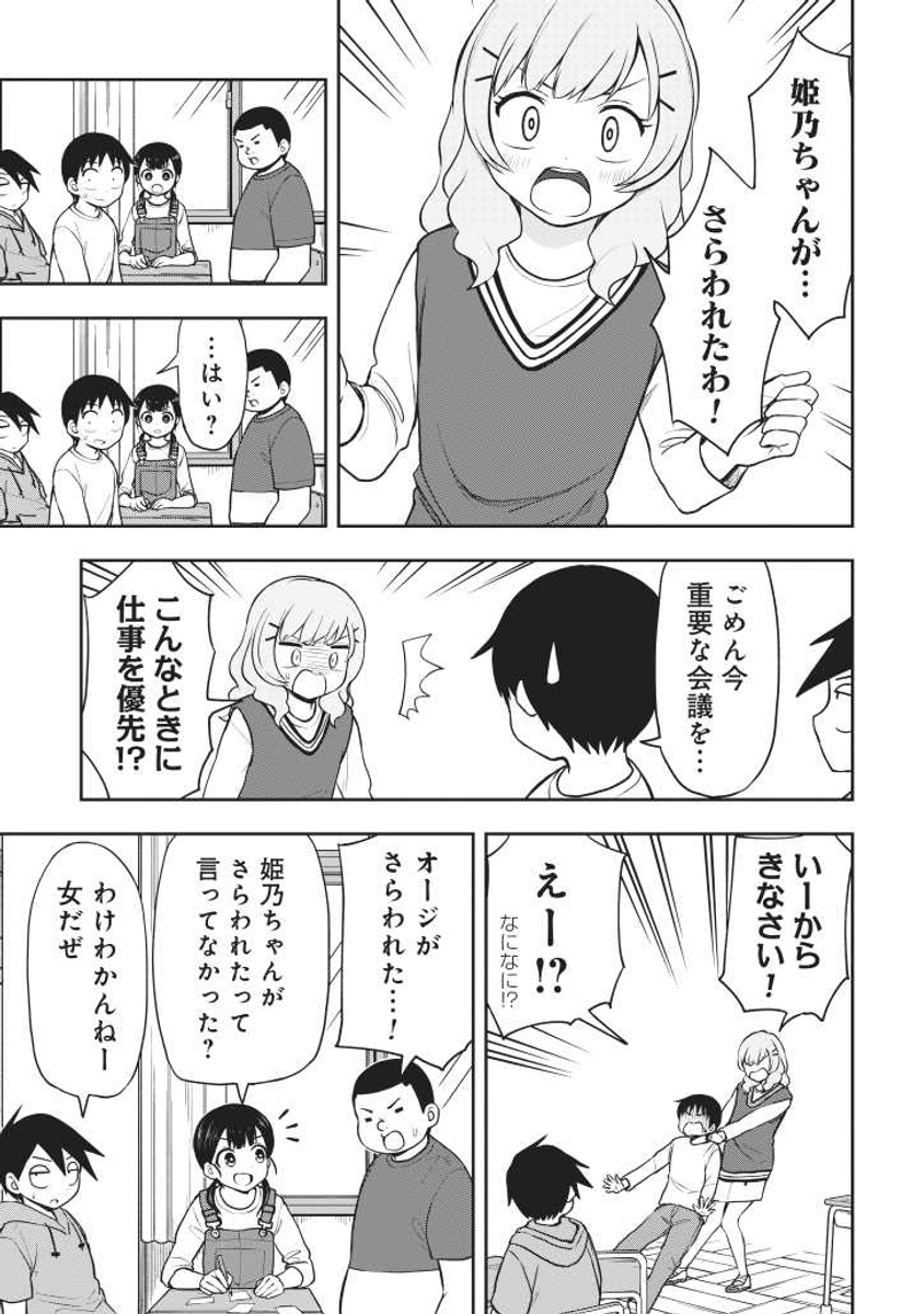 2 3 ゆずチリ 姫乃ちゃん等の漫画