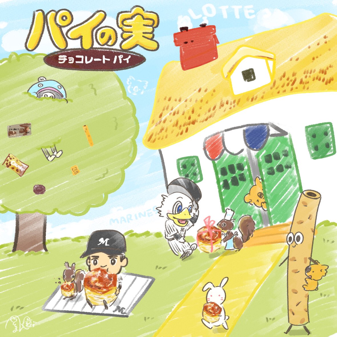 そやままい ロッテ 千葉ロッテマリーンズの中森投手とパイの実ファクトリーに来たマスコットキャラクターたち