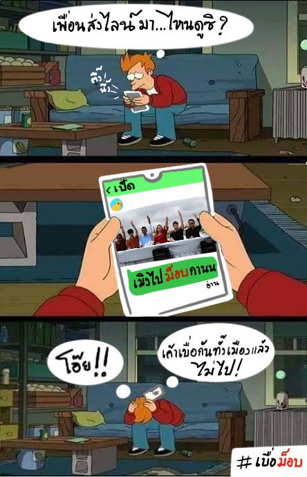 Fallensky01's tweet photo. เสียงไลน์ดังตี๊ง พอเปิดอ่าน อยากจะขว้างโทรศัพท์ทิ้ง เพราะเบื่อมากกับม็อบ ไม่ต้องมาชวนนะ #ม็อบ27พฤศจิกา #เบื่อม๊อบ https://t.co/LPG33auHX8