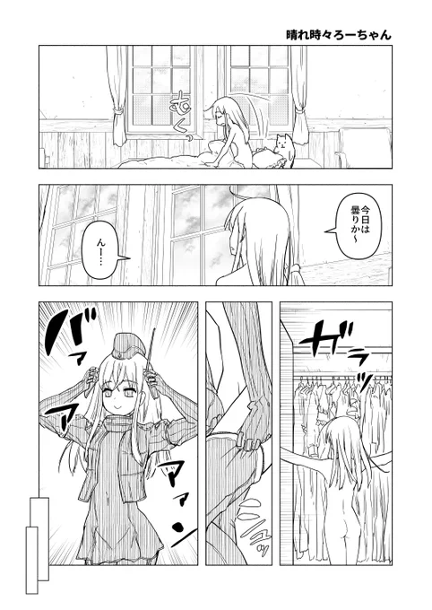 正直に話すわ…ろーちゃん、好き。 
