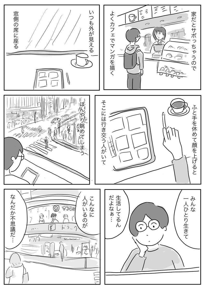 窓側が好きです

#コルクラボマンガ専科 #1Pマンガ 