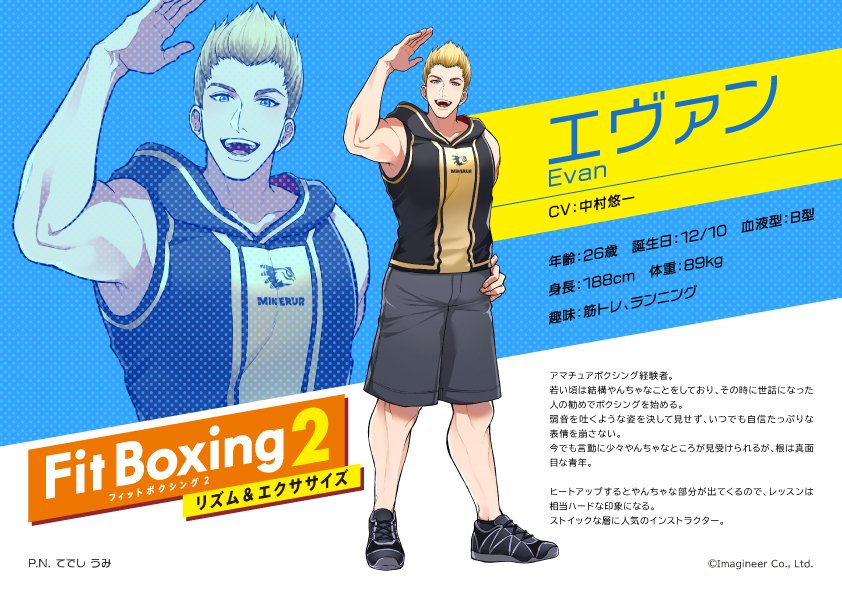 イマジニア株式会社 V Twitter Fitboxing2 発売まで後6日 人気声優がボイスを担当するインストラクター達を紹介します 今日は リン Cv 早見沙織 さん エヴァン Cv 中村悠一 さん マルティーナ Cv 上坂すみれ さん です フィット イマジニア株式会社 V Twitter Fitboxing2 発売まで後6日 人気声優がボイスを担当するインストラクター達を紹介します 今日は リン Cv 早見沙織 さん エヴァン Cv 中村悠一 さん マルティーナ Cv 上坂すみれ さん です フィット