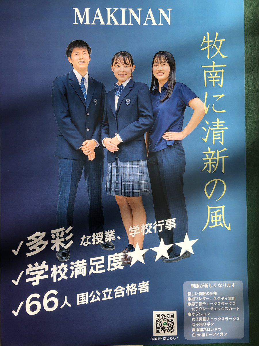 【高校制服】 小牧南高校  男子用 牧南の制服が変わりまーす😁 にんじんネクタイがリボンに 男子も
