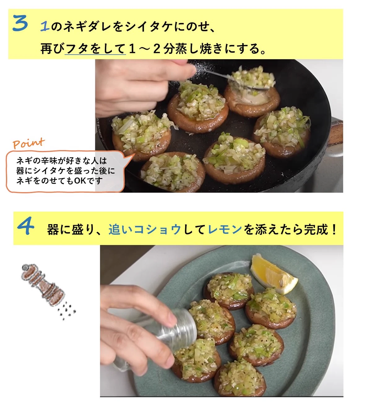 お肉の代わりにあの食材で！「ネギ塩牛タン風しいたけ」の作り方！