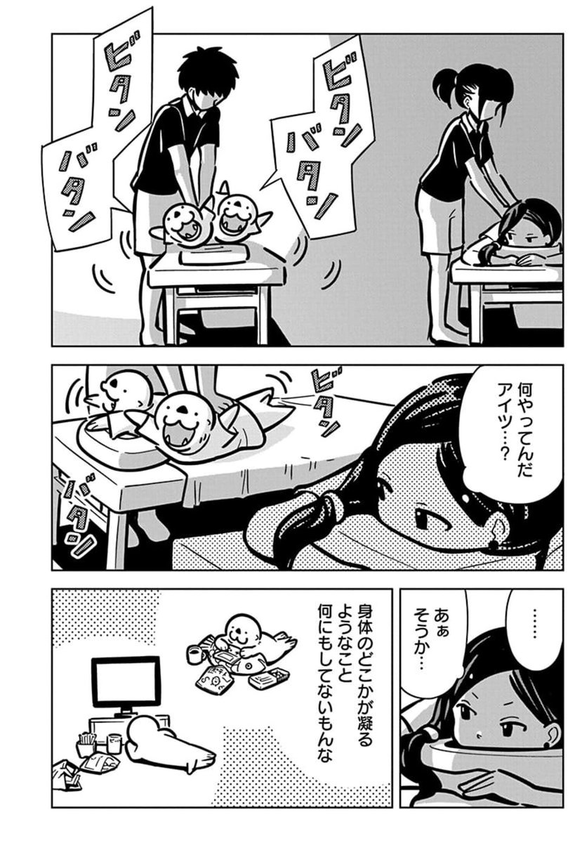 ラッコと暮らすOLの週末(3/4) 