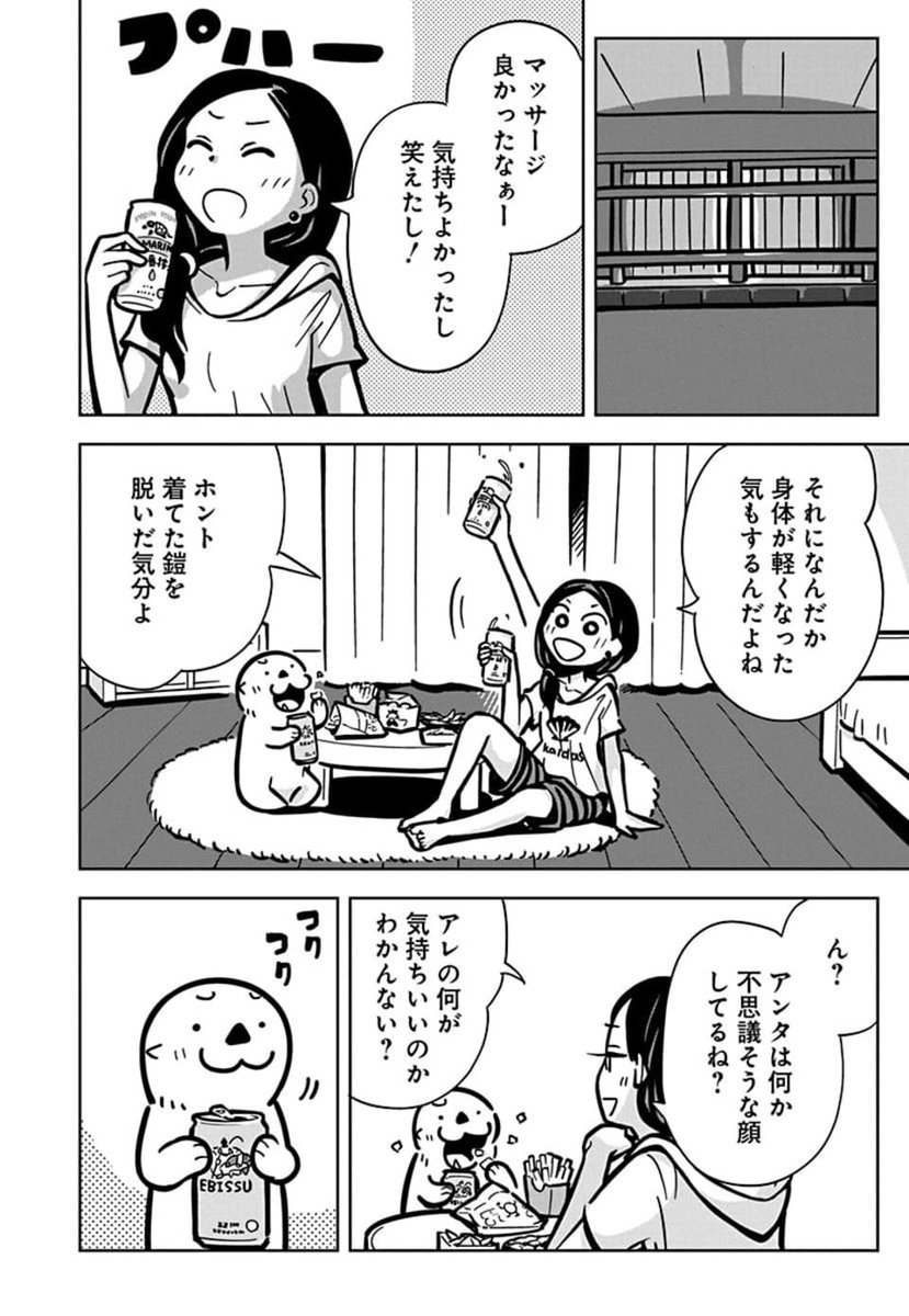 ラッコと暮らすOLの週末(4/4) 