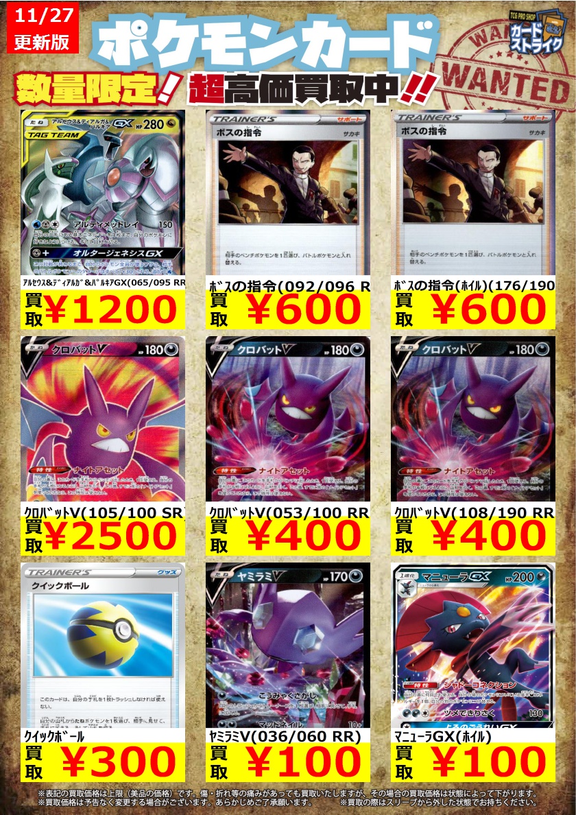 オレタン 福岡天神店 ポケモンカード 買取情報 ｱﾙｾｳｽ ﾃﾞｨｱﾙｶﾞ ﾊﾟﾙｷｱgx 065 095 Rr 1 0 ｸﾛﾊﾞｯﾄv 105 100 Sr 2 500 ｸｲｯｸﾎﾞｰﾙ 300
