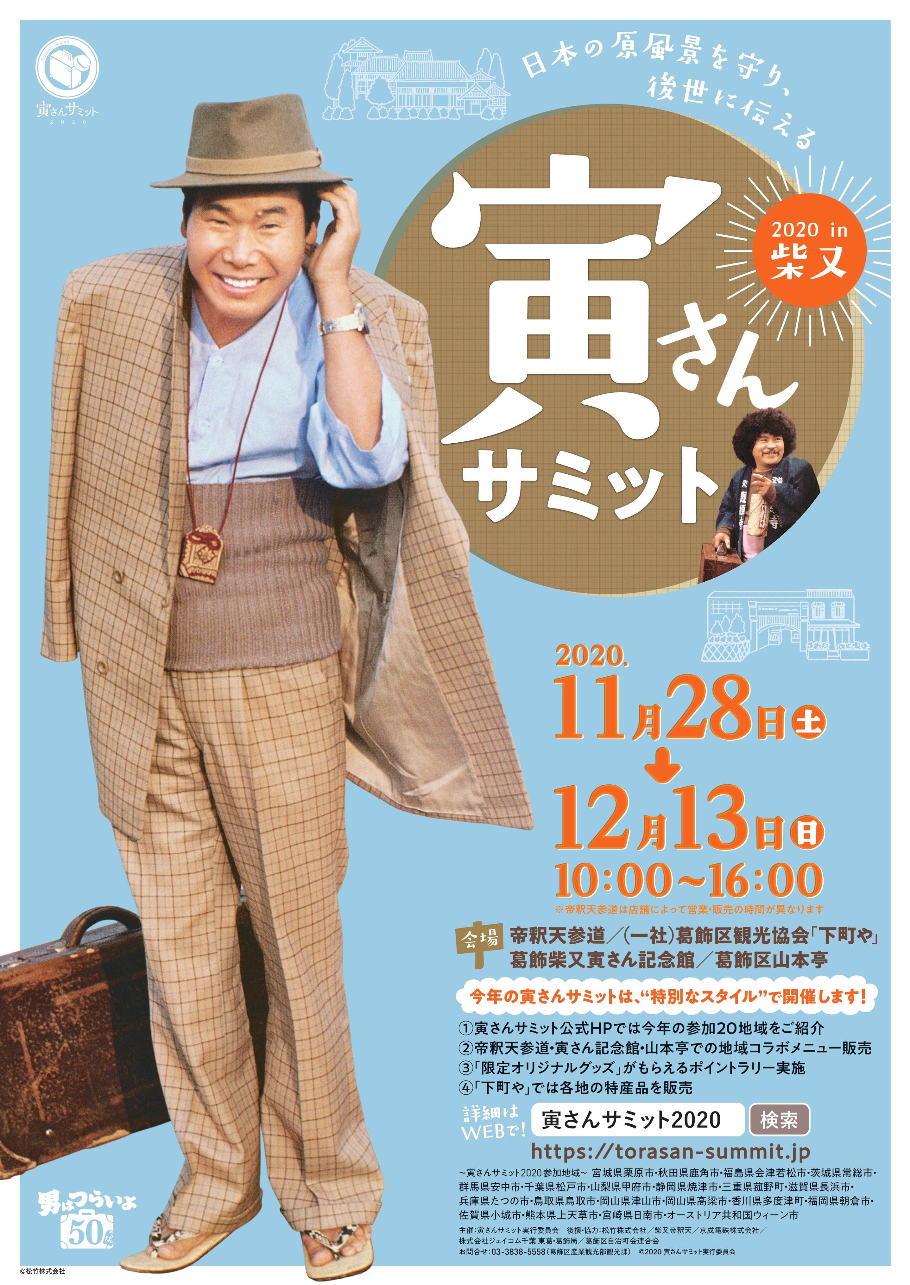 映画「男はつらいよ」55周年記念 @Loppi・HMV限定グッズ|グッズ