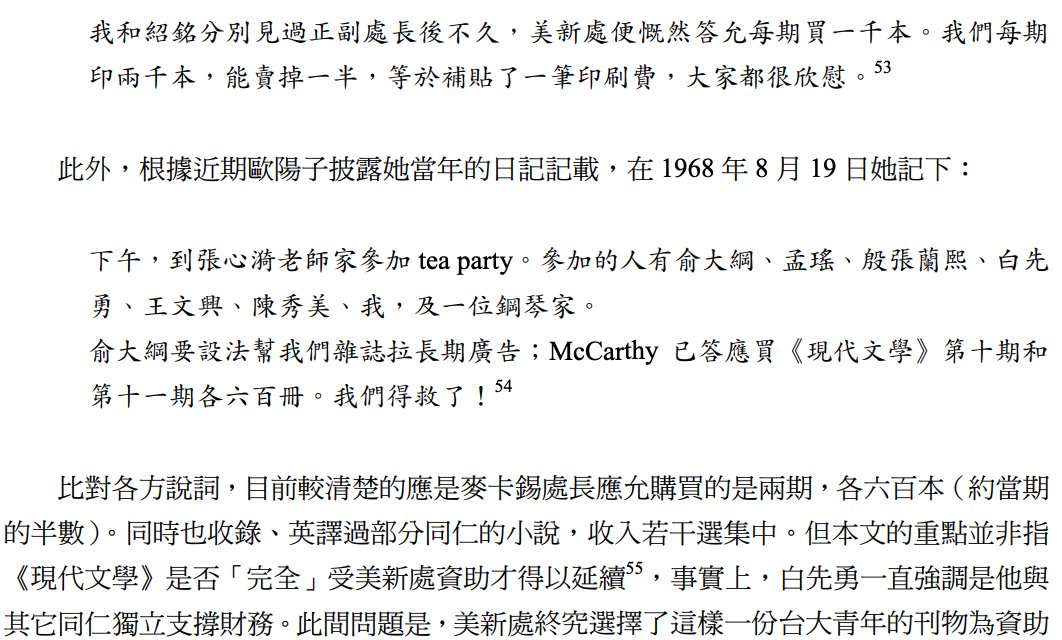 I recommend Chien-Chung Chen 陈建忠 and Mei-hsiang Wang 王梅香, writing on the "U.S. aid literary institution" 美援文艺体制 for more on what McCarthy was up to. Here's an example: the influence he had through funding magazines and selecting writers to study in Iowa.