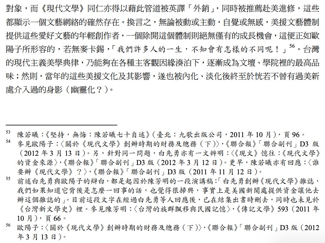 I recommend Chien-Chung Chen 陈建忠 and Mei-hsiang Wang 王梅香, writing on the "U.S. aid literary institution" 美援文艺体制 for more on what McCarthy was up to. Here's an example: the influence he had through funding magazines and selecting writers to study in Iowa.