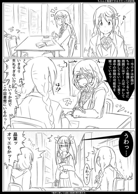 隠れて勉強してた好紗南。 