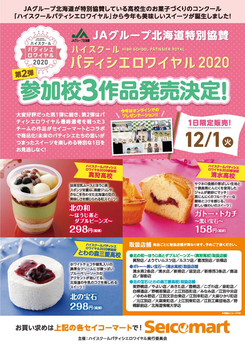 パティロワ実行委員会 公式 Patissier Royal Twitter